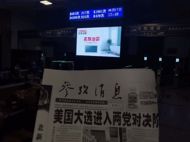 名族浴霸高铁广告 北京